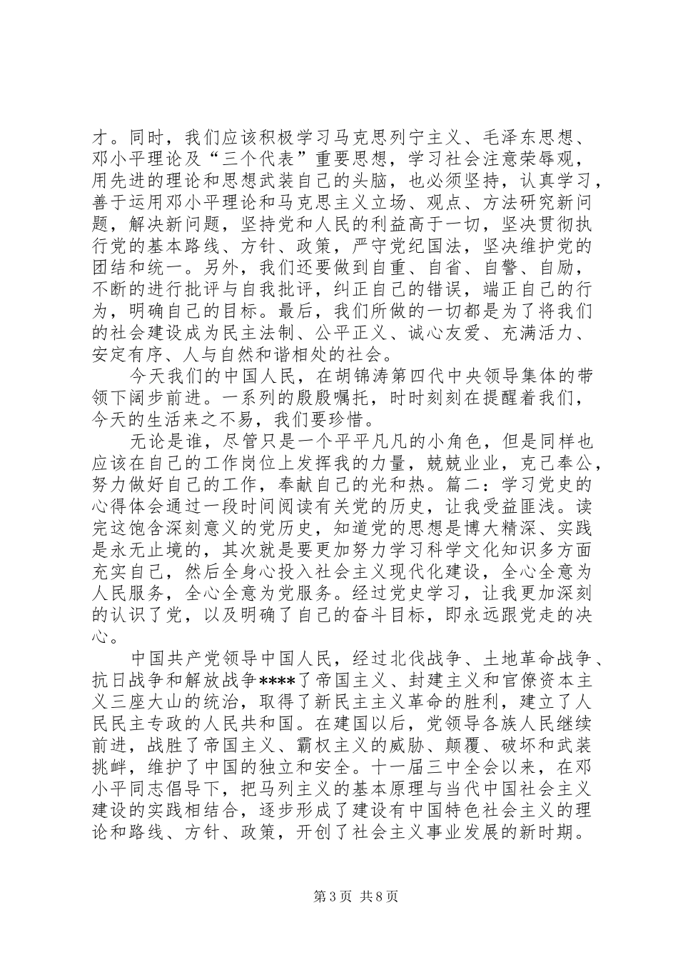 学习党史的心得体会_第3页