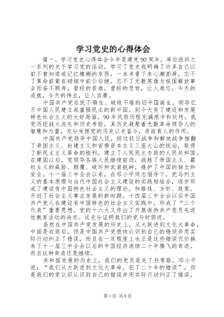 学习党史的心得体会