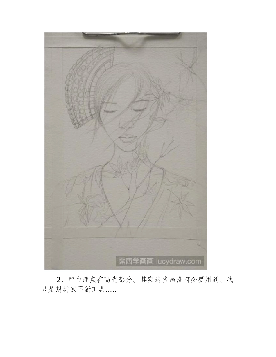 扇钗美人水彩画教程水彩画教程_第2页