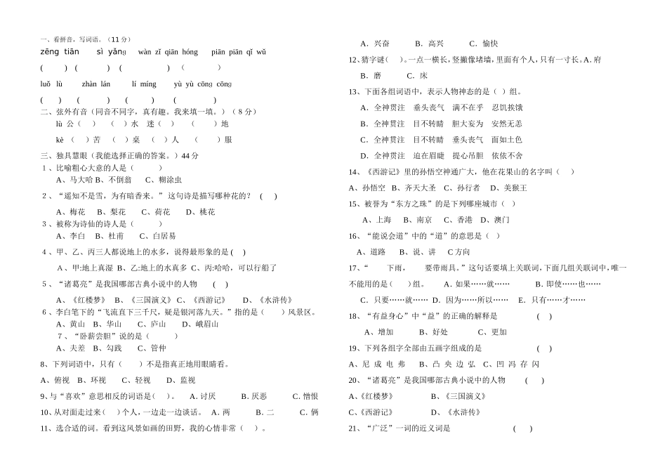 三年级语文知识竞赛题_第1页