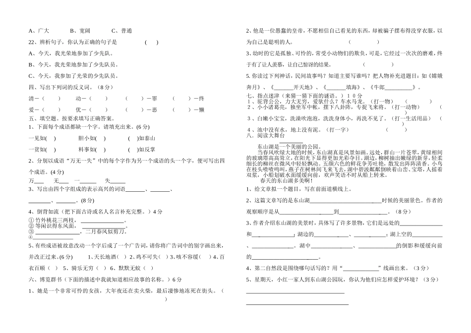 三年级语文知识竞赛题_第2页