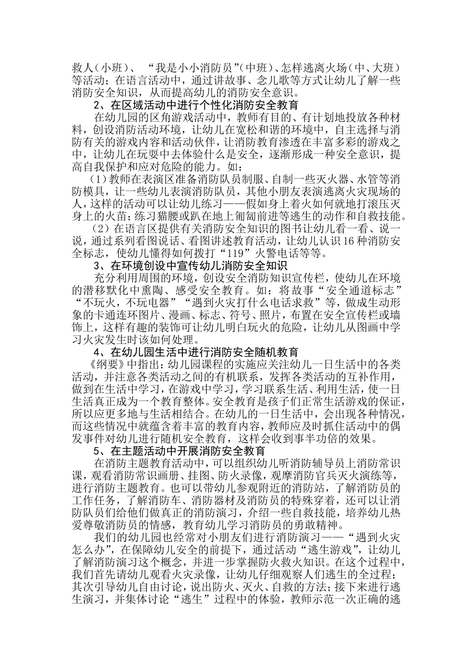 浅谈如何对幼儿进行消防安全教育_第2页