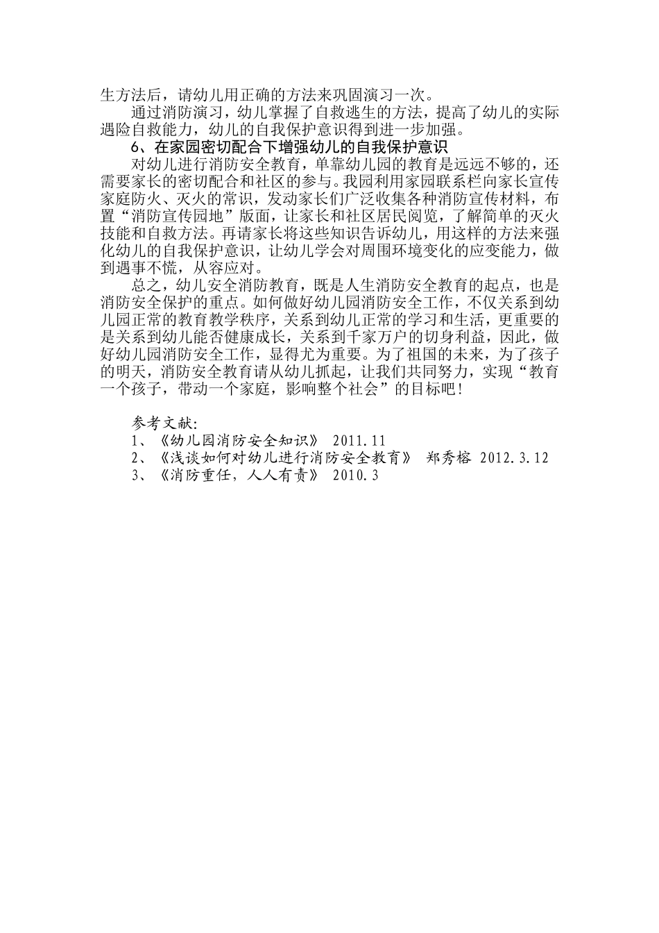 浅谈如何对幼儿进行消防安全教育_第3页