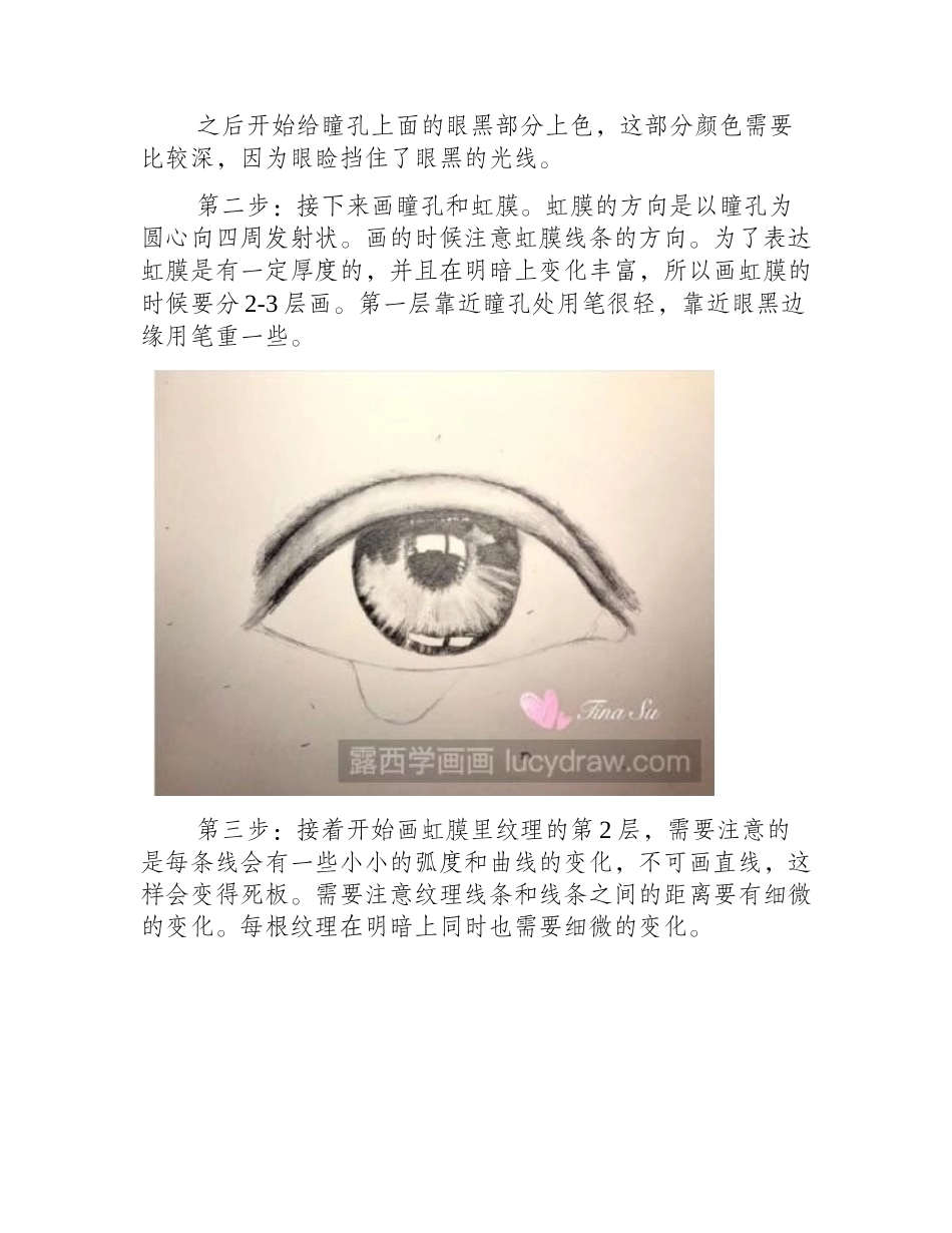 素描流泪眼睛画法步骤素描教程2_第2页