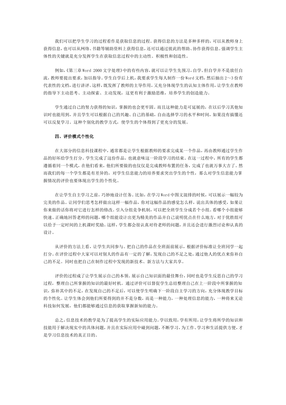 培养小学生信息技术学习能力的探索_第2页