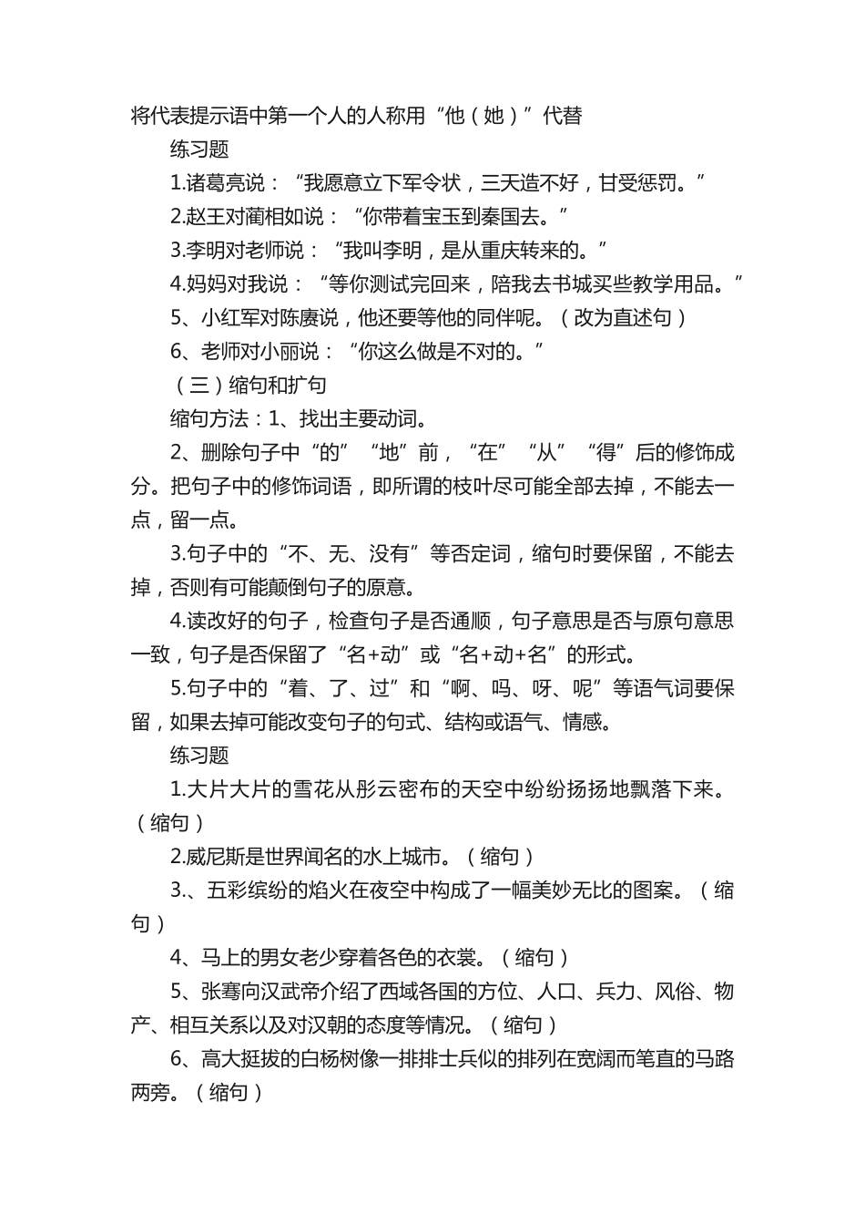 五年级句式与转换练习题1 _第2页