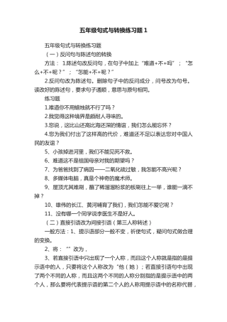 五年级句式与转换练习题1 