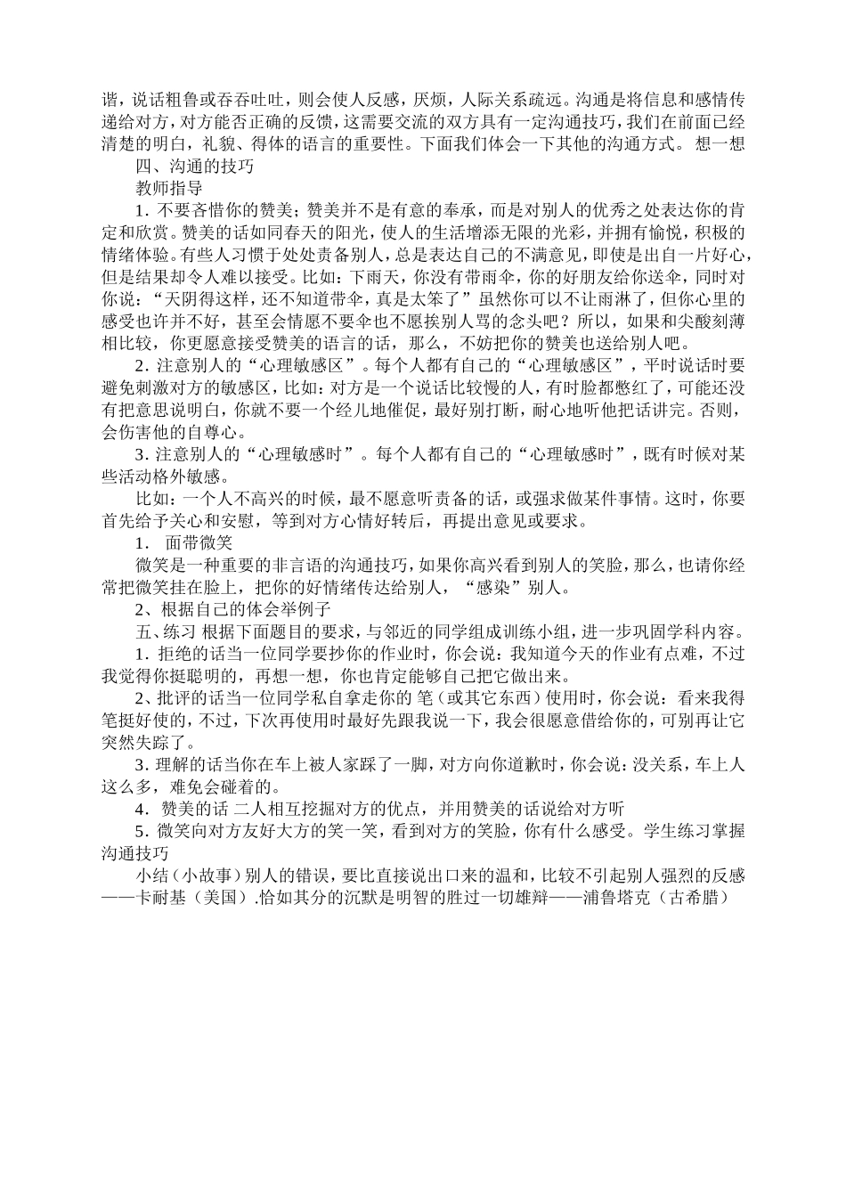六年级健康教育——学会沟通_第2页