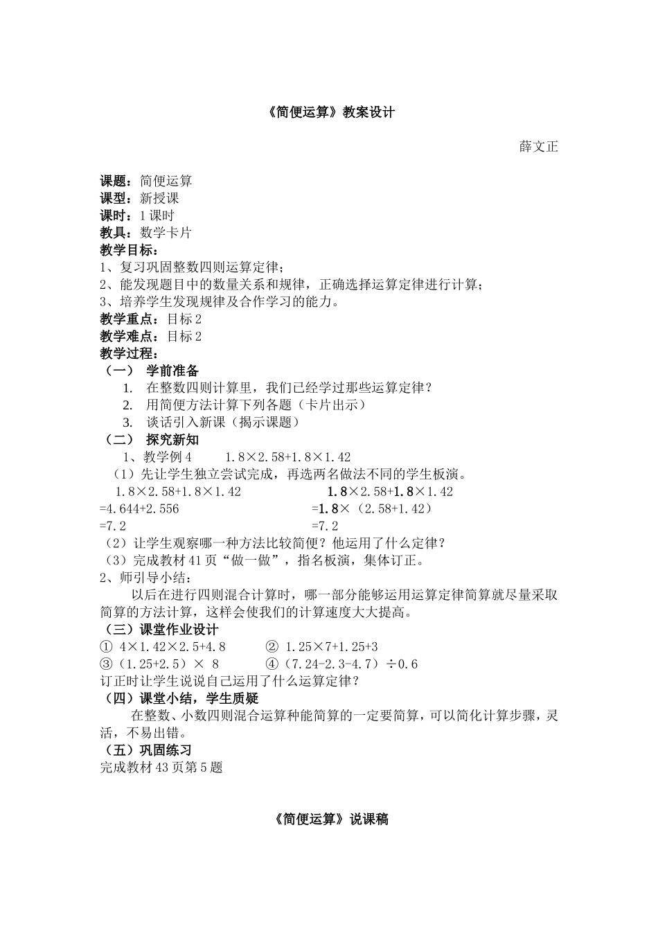 《简便运算》教案设计_第1页