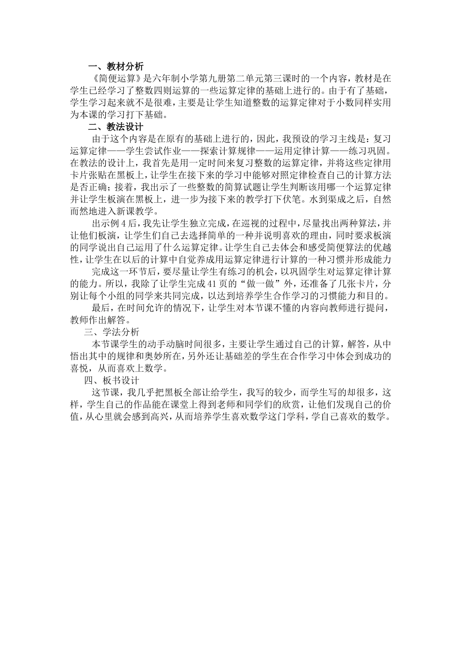 《简便运算》教案设计_第2页