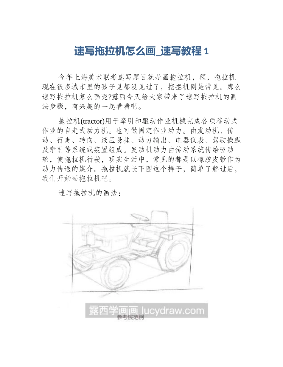 速写拖拉机怎么画_速写教程1_第1页