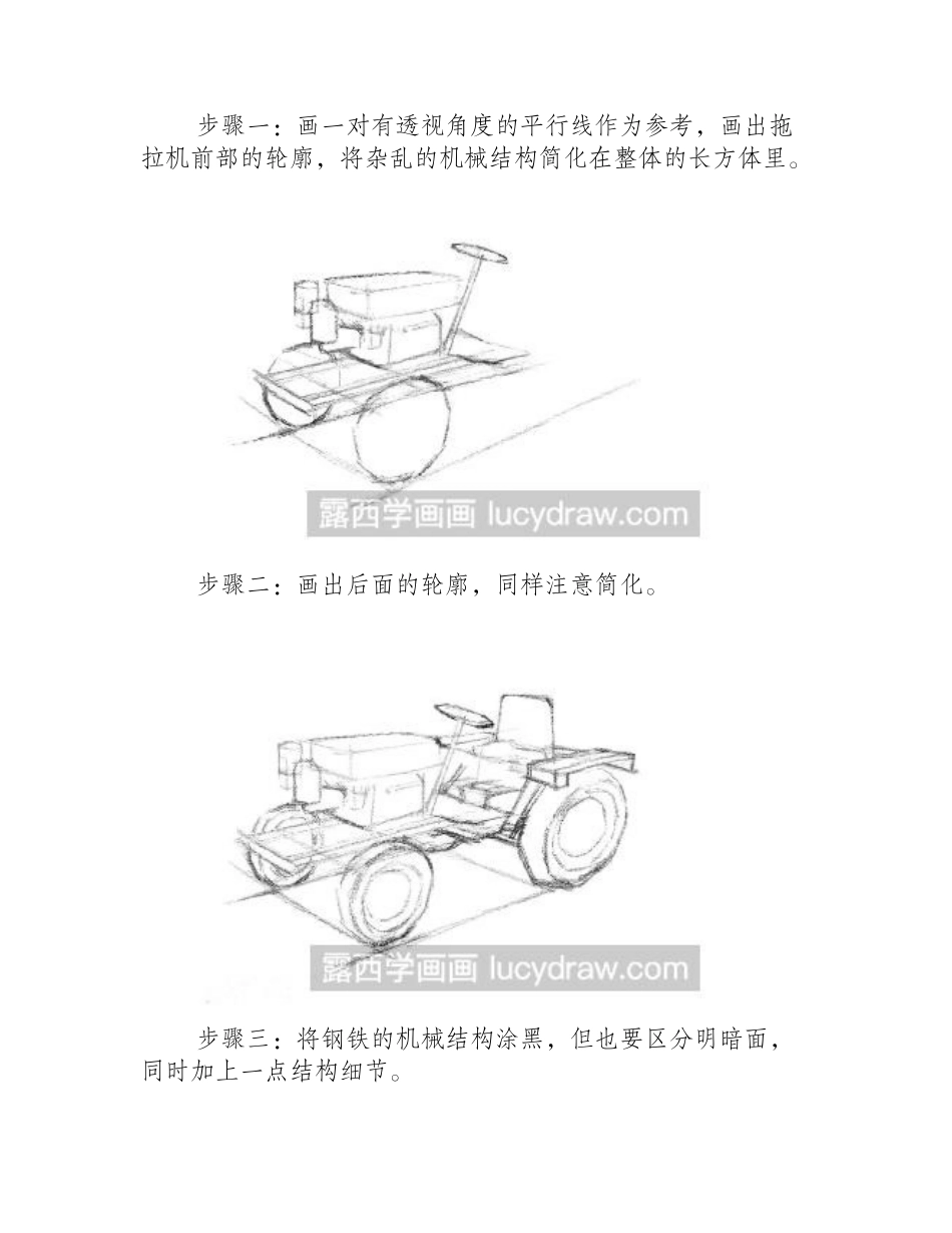 速写拖拉机怎么画_速写教程1_第2页