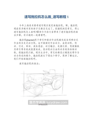 速写拖拉机怎么画_速写教程1