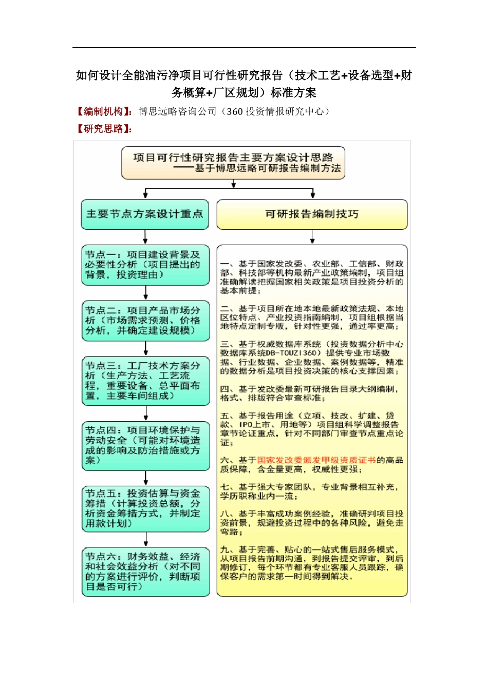 如何设计全能油污净项目可行性研究报告(技术工艺+设备选型+财务概算+厂区规划)投资方案_第1页