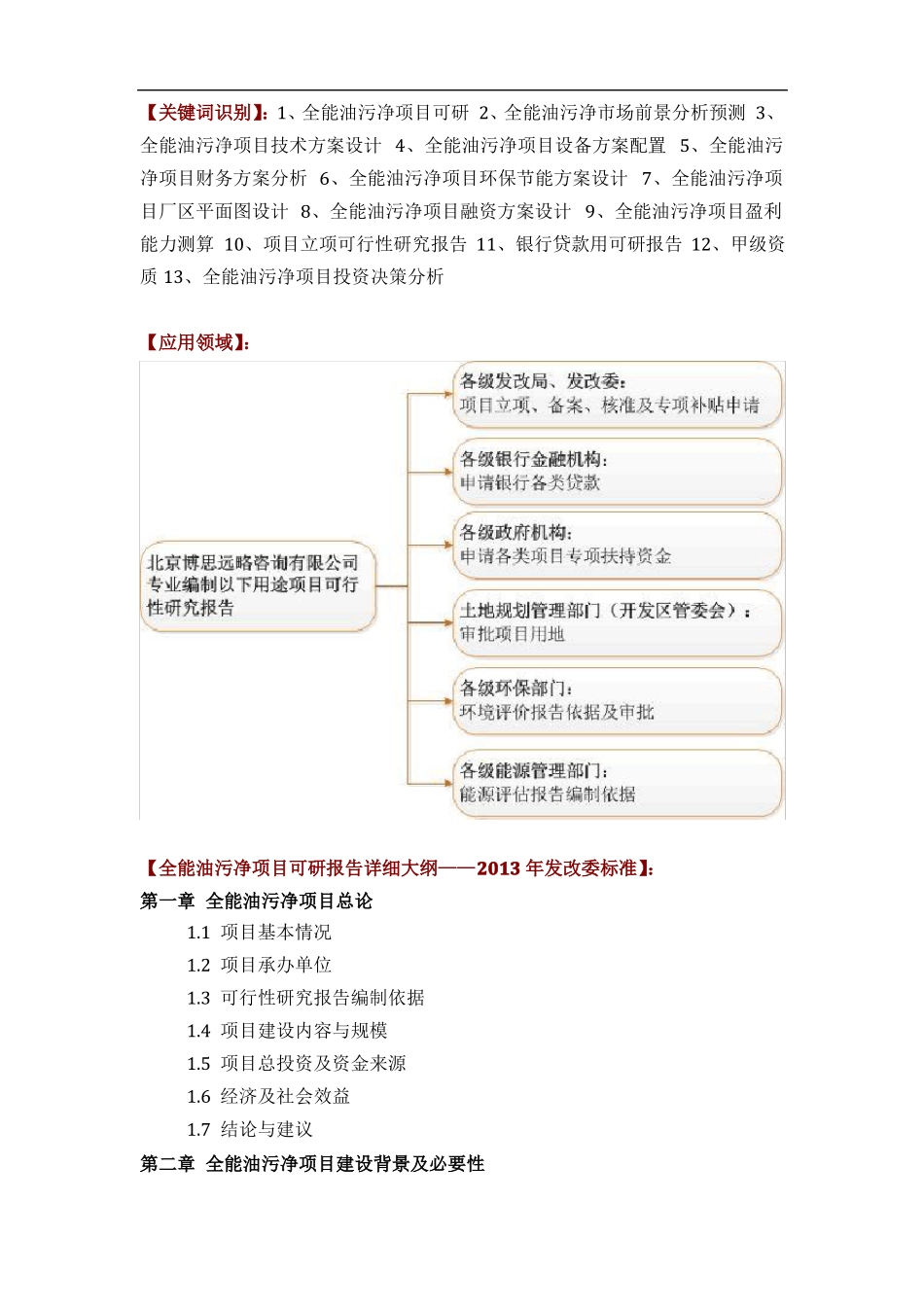 如何设计全能油污净项目可行性研究报告(技术工艺+设备选型+财务概算+厂区规划)投资方案_第2页
