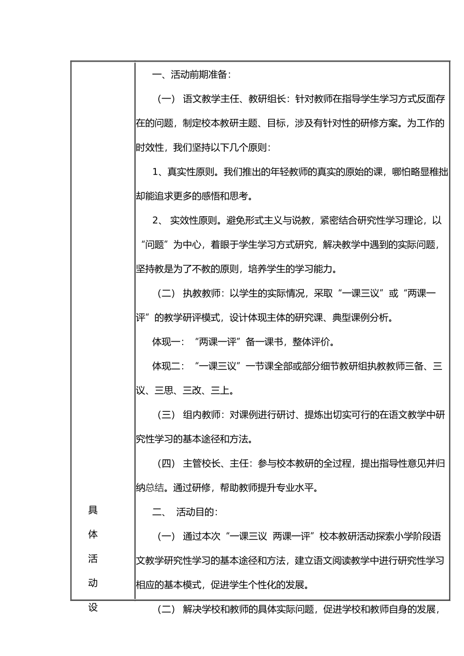 在语文教学中开展研究性学习方案_第2页