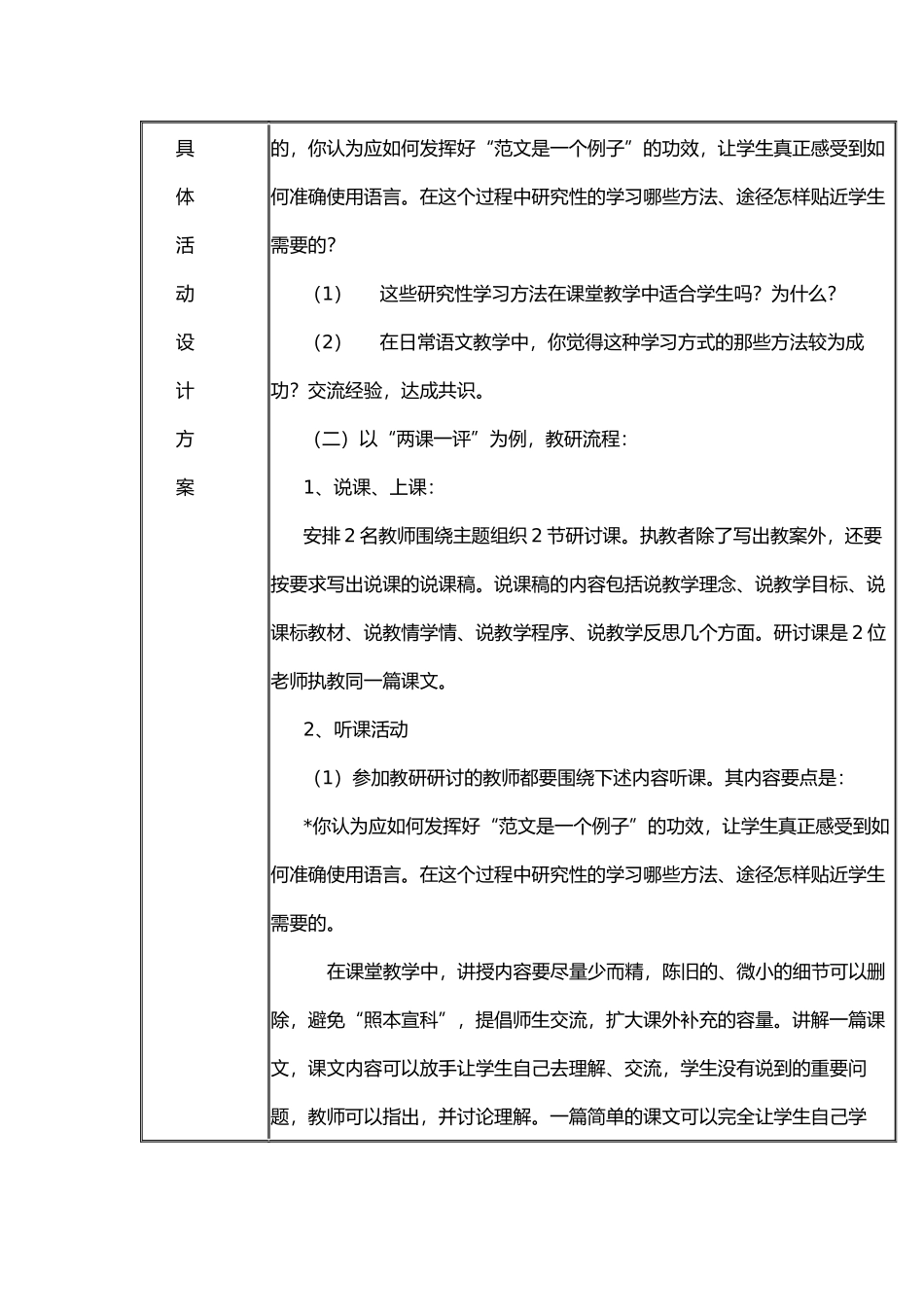 在语文教学中开展研究性学习方案_第3页