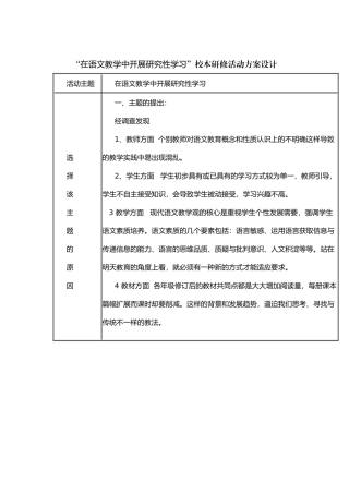 在语文教学中开展研究性学习方案