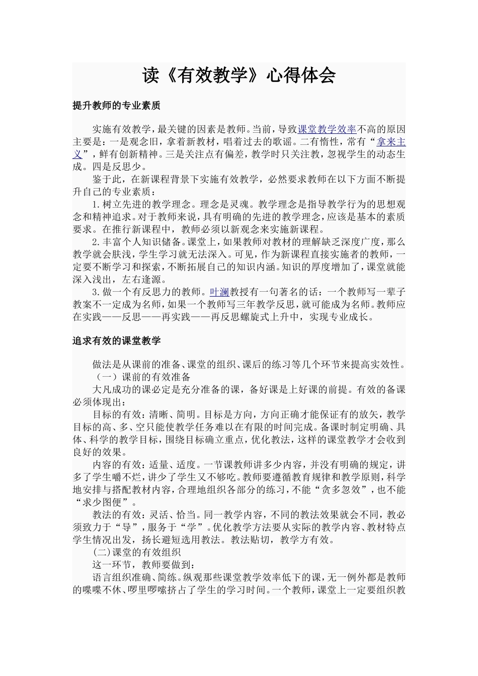 读《有效教学》心得体会_第1页