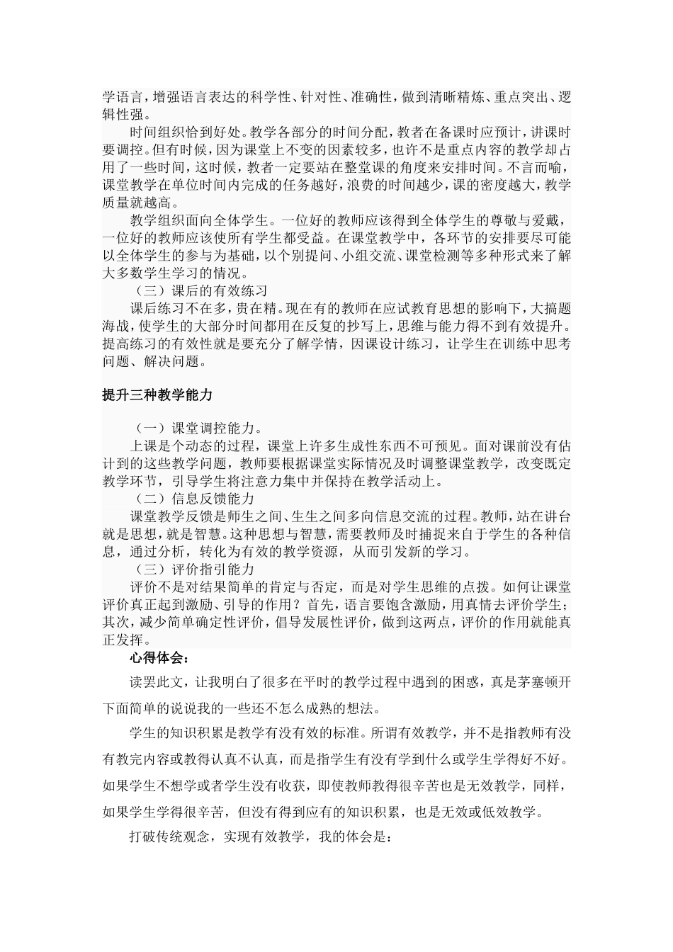 读《有效教学》心得体会_第2页