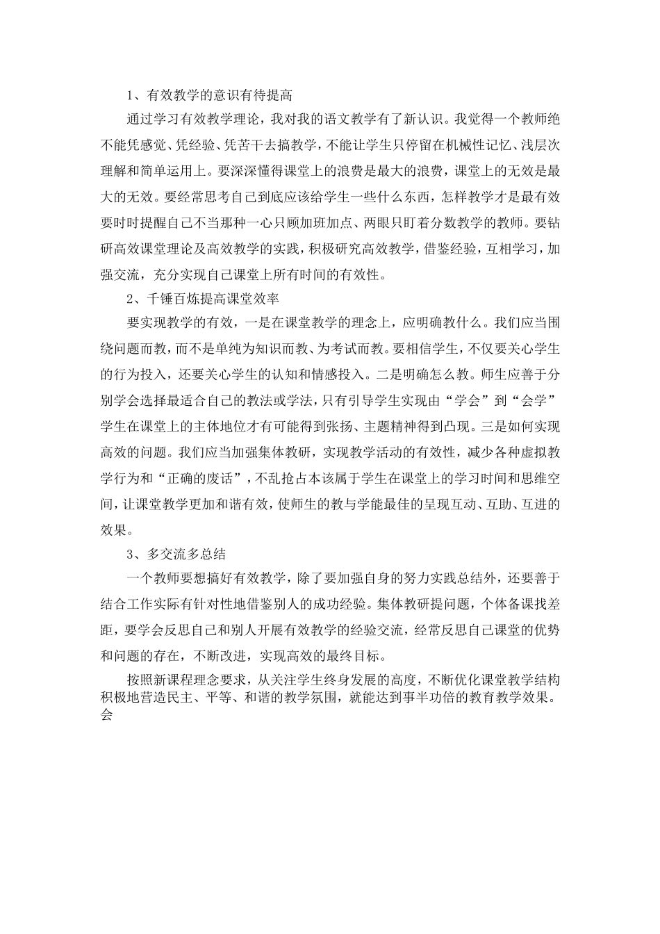 读《有效教学》心得体会_第3页