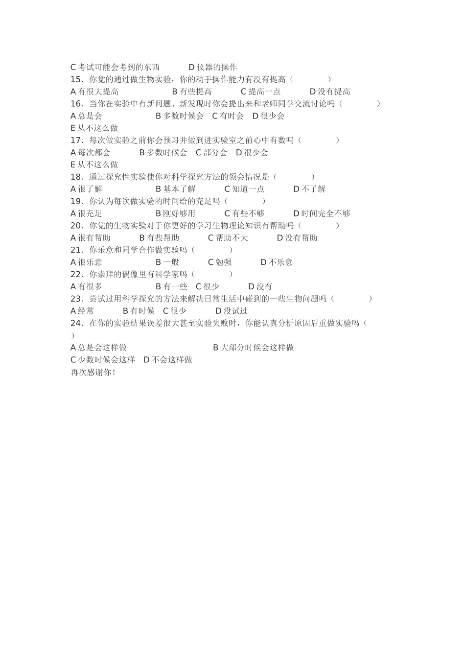 初中生物实验教学调查问卷_第2页