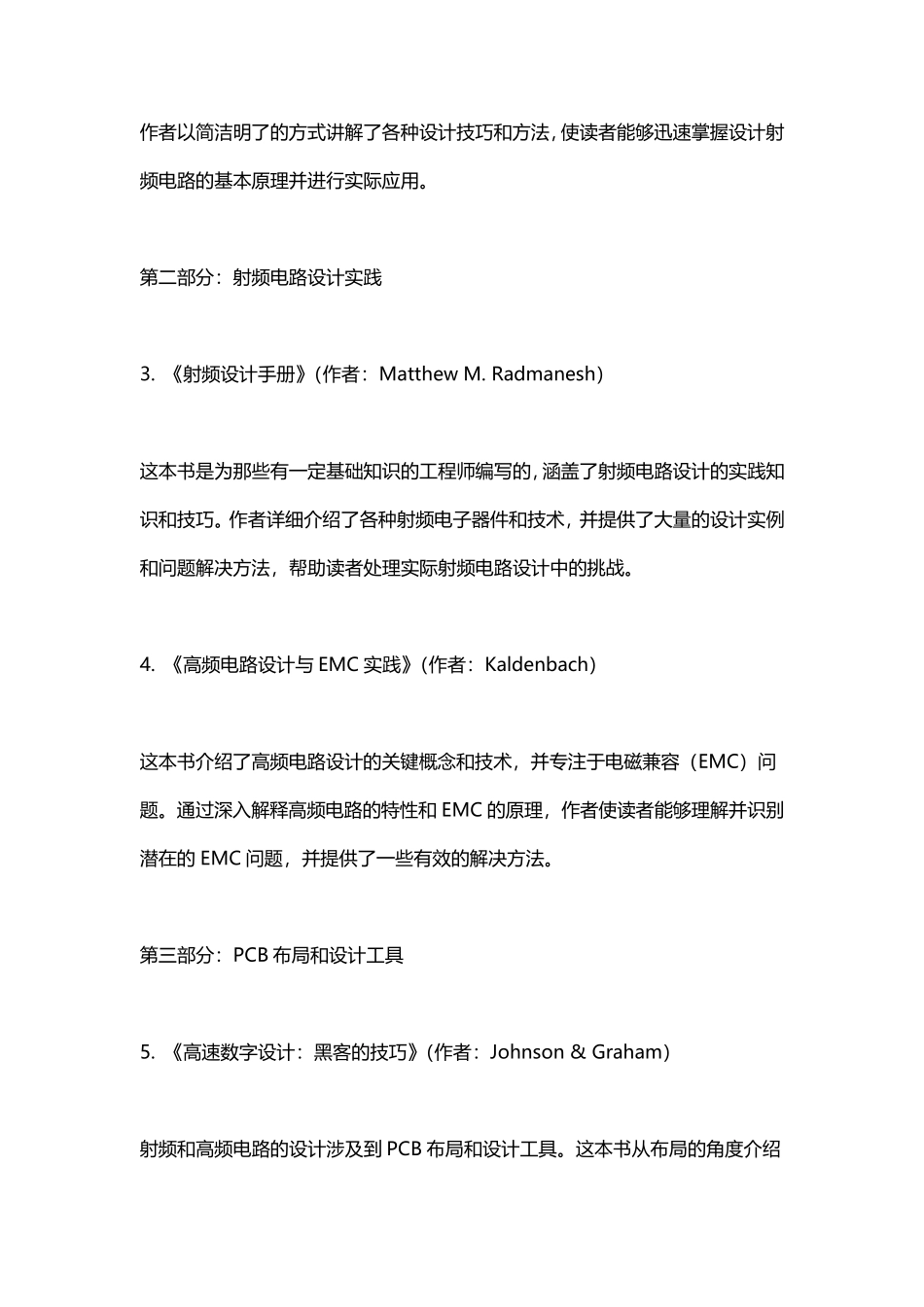 射频 高频 pcb 设计参考书籍_第2页