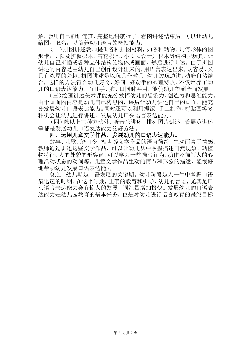 如何发展幼儿的口语表达能力_第2页