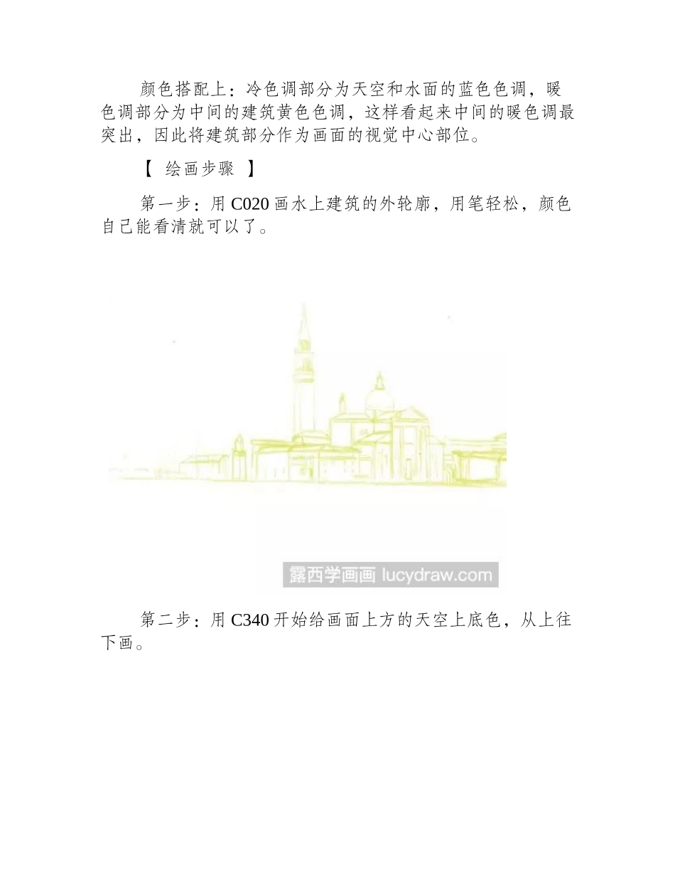 威尼斯小城彩铅画教程彩铅画教程_第2页