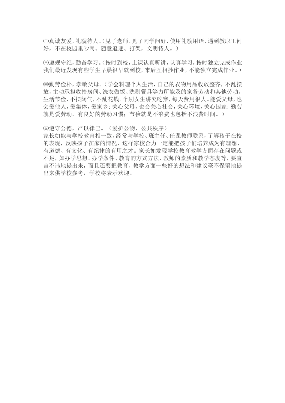 探讨家庭教育方面的三个问题_第3页