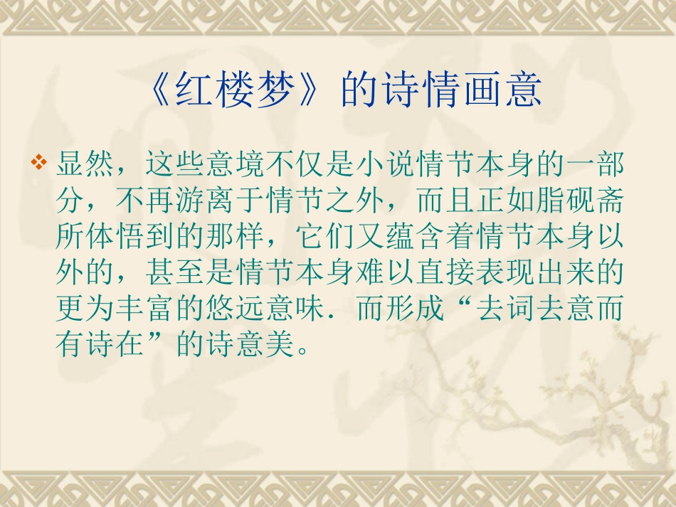 《红楼梦》的诗情画意_第2页