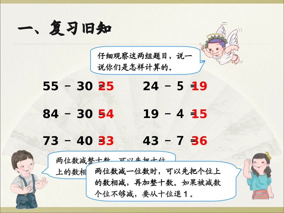 两位数减两位数课件_第2页