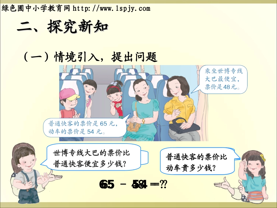 两位数减两位数课件_第3页