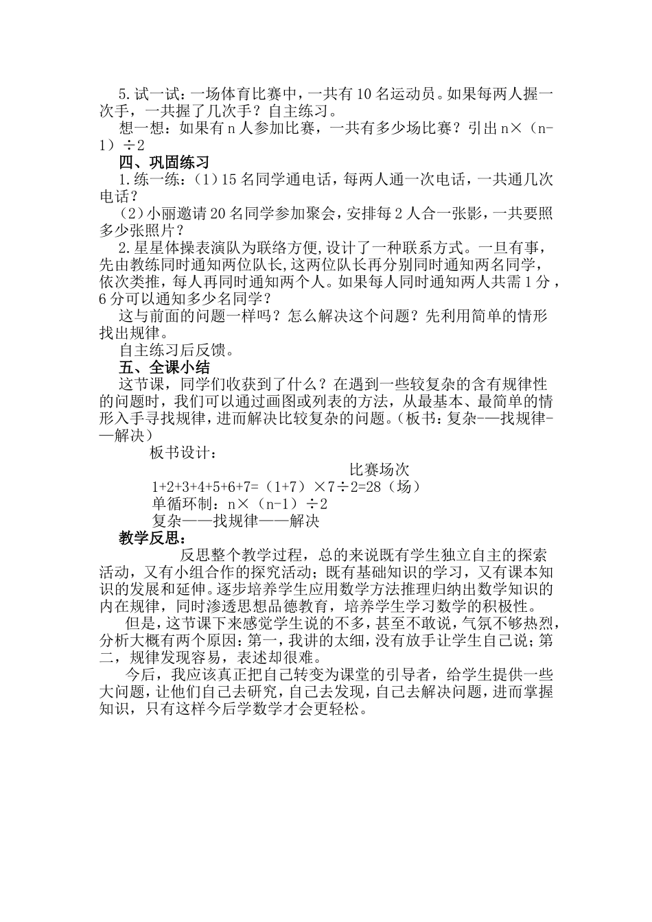 比赛场次 (3)_第2页