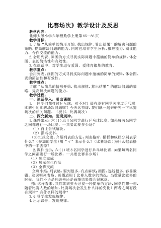 比赛场次 (3)