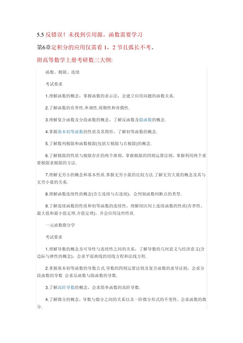 数三基础复习高数同济版应删内容(对应第七版)上册 _第2页