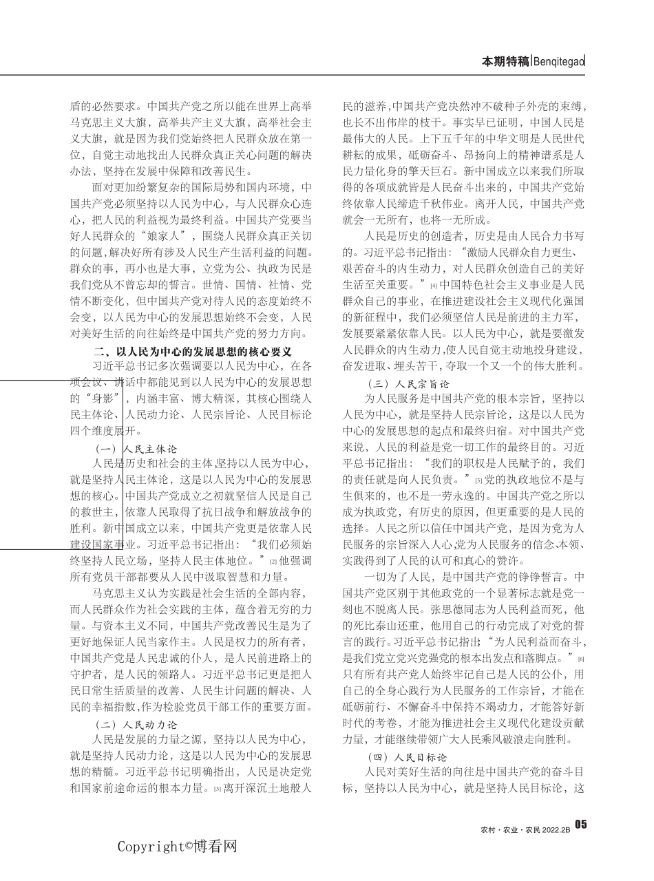 浅析以人民为中心的发展思想的核心要义 _第2页