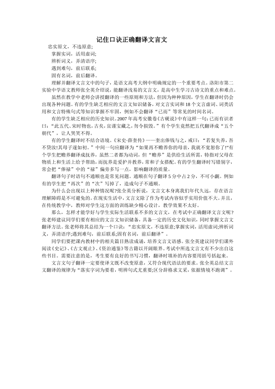 记住口诀正确翻译文言文_第1页