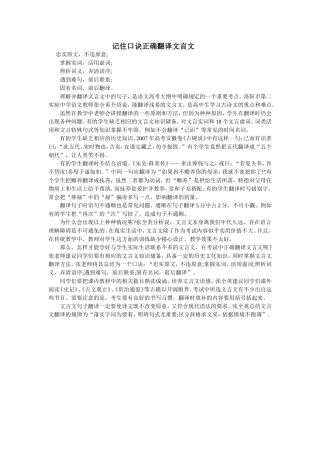 记住口诀正确翻译文言文