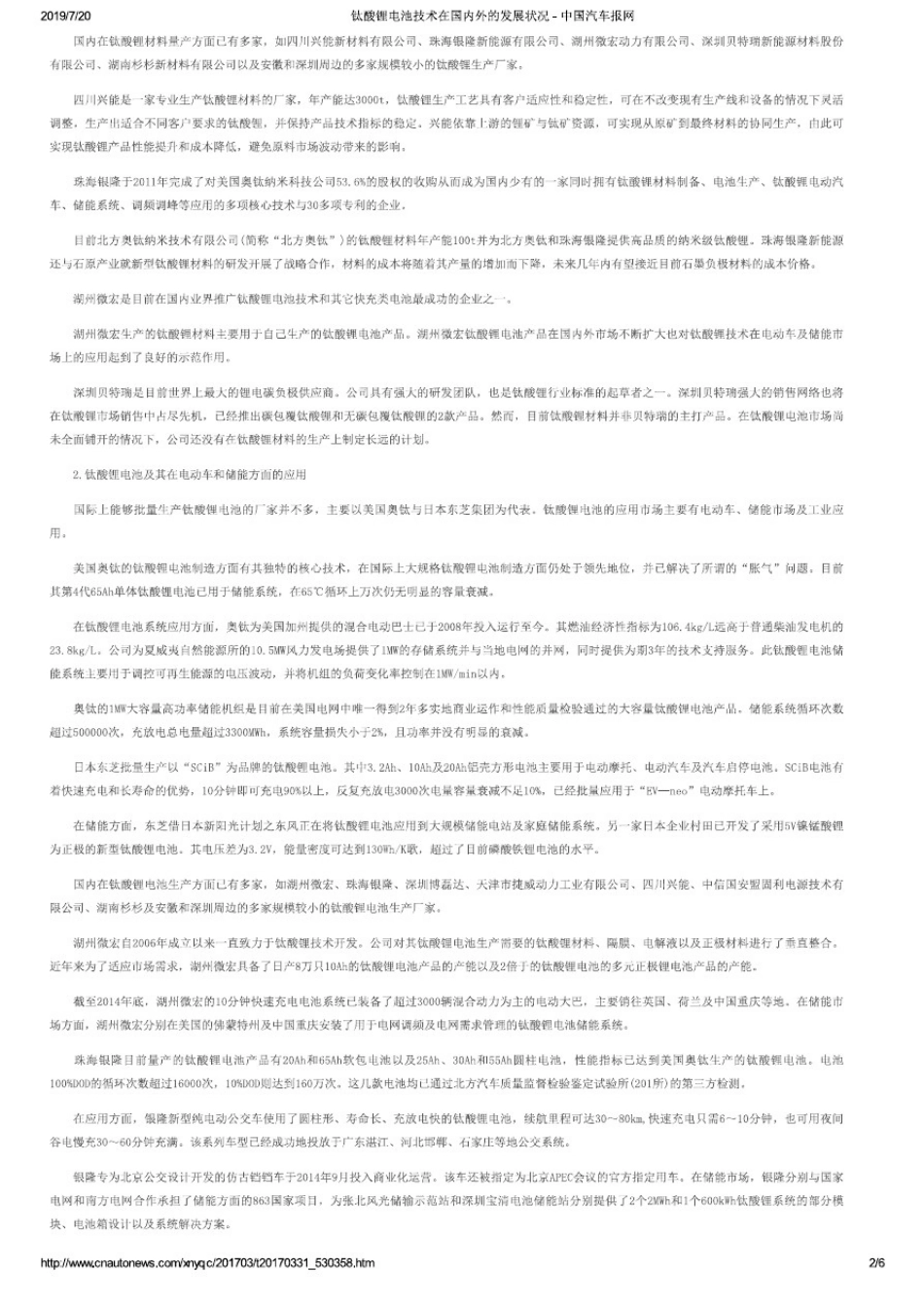 钛酸锂电池行业概况_第2页