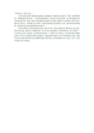 《秒的认识》教学反思