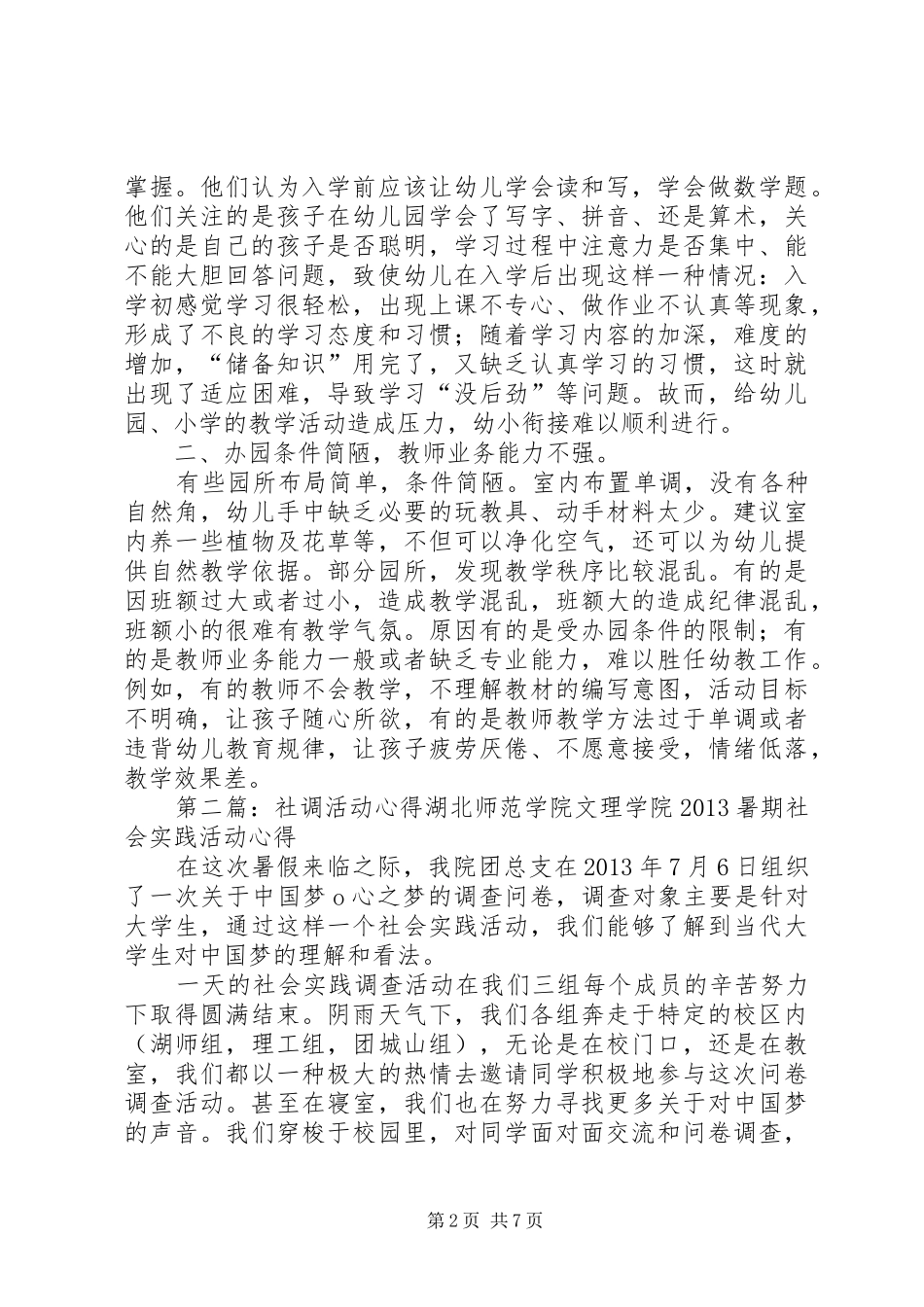 社调活动心得0905班柯楚栋1(_1)_第2页