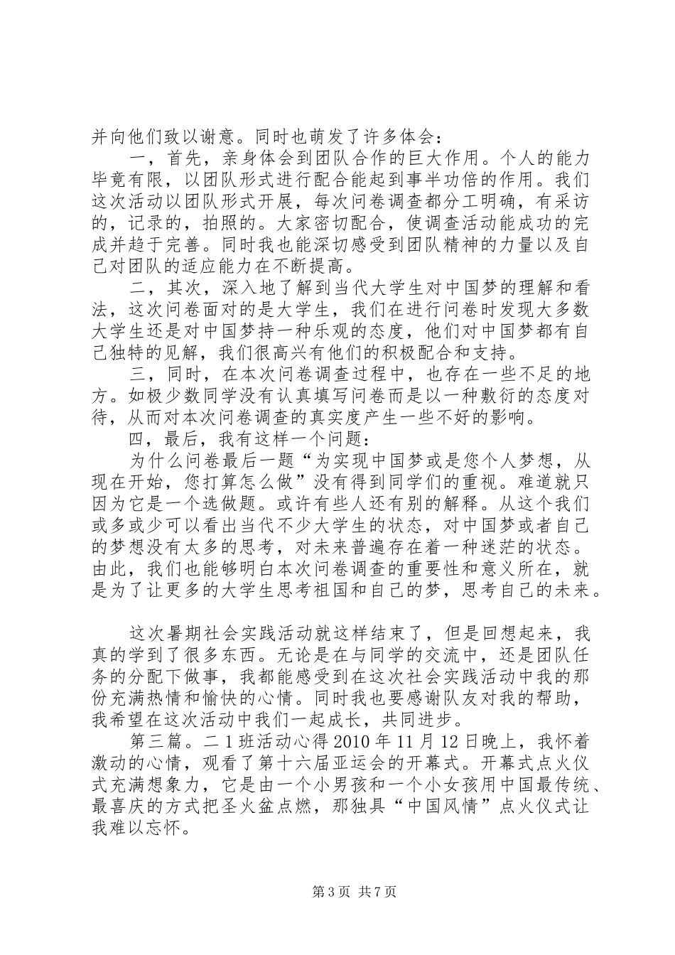 社调活动心得0905班柯楚栋1(_1)_第3页
