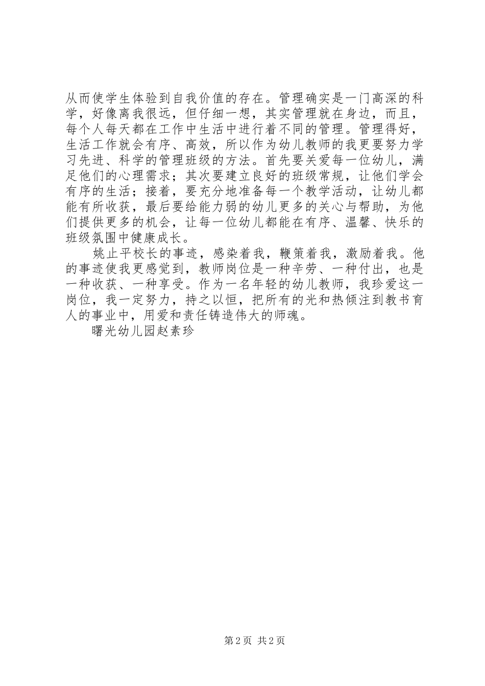 学习姚止平校长先进事迹的心得体会_第2页