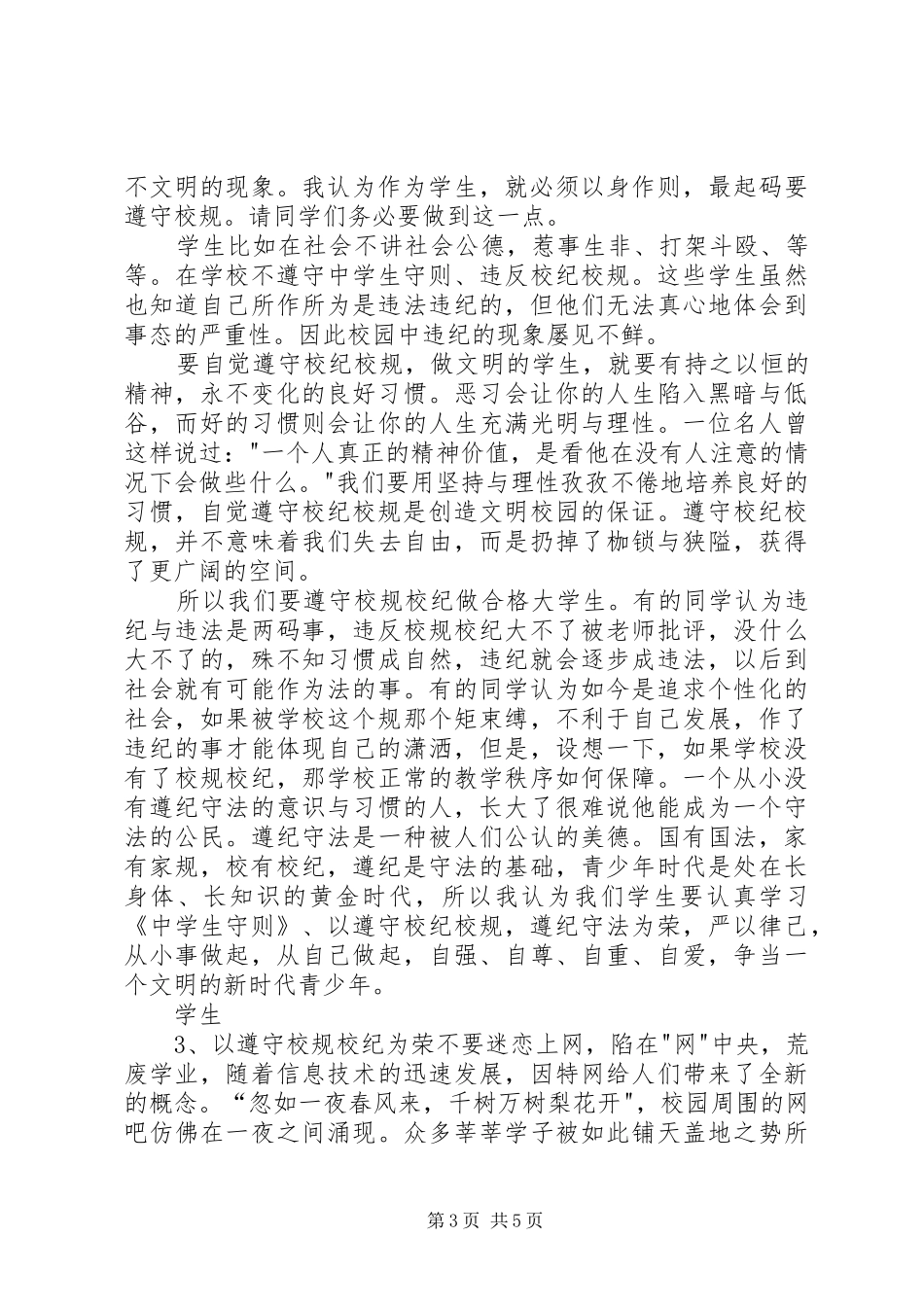 “重温校规校纪,做遵守法律模范”心得体会_第3页