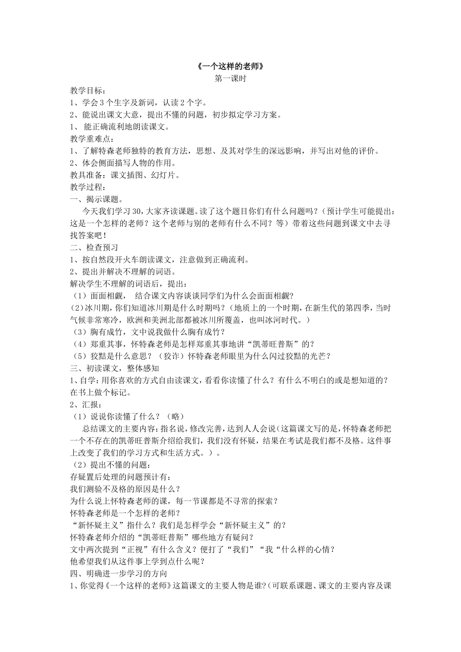 一个这样的老师_第1页