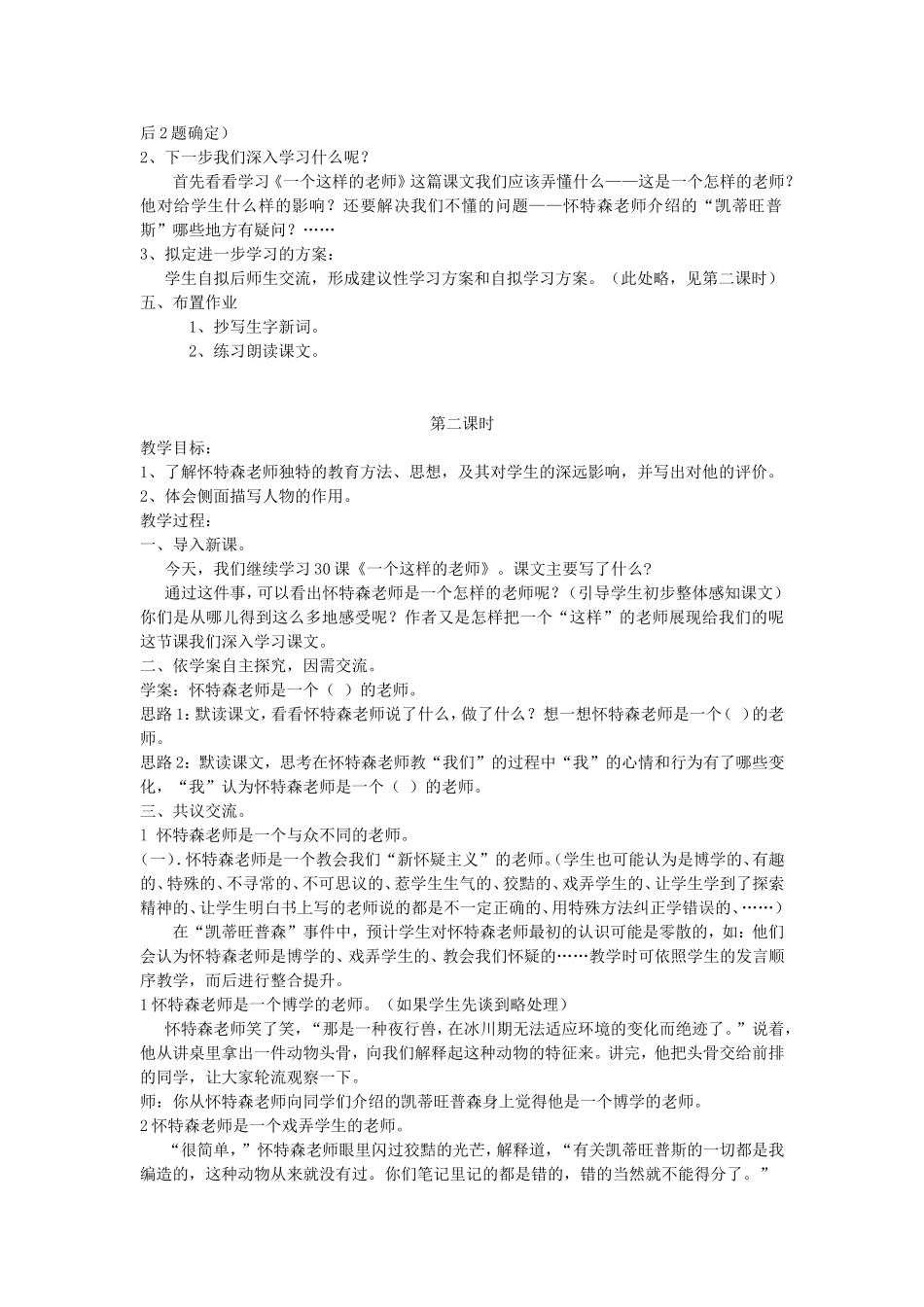 一个这样的老师_第2页