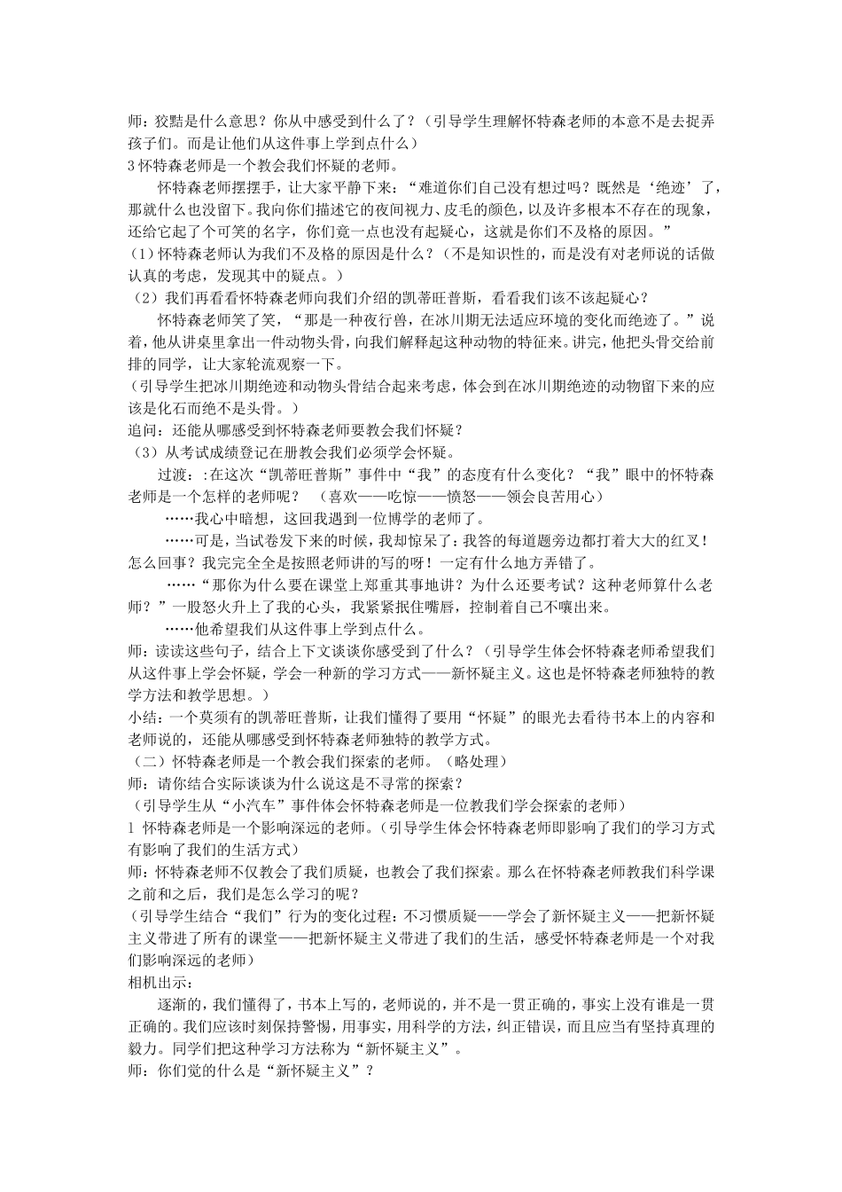 一个这样的老师_第3页