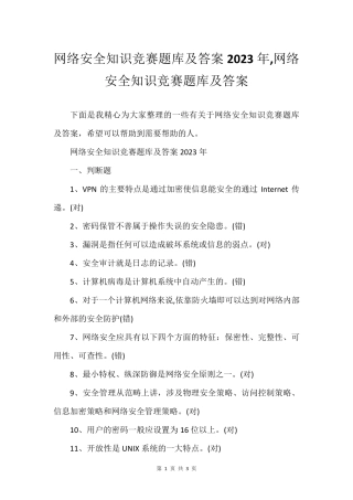 网络安全知识竞赛题库及答案2023年,网络安全知识竞赛题库及答案