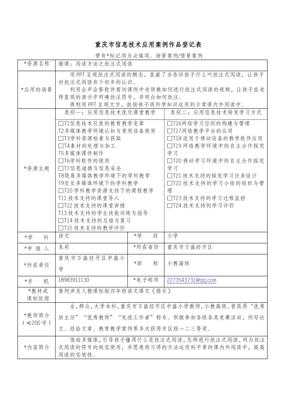（龙莉）作品登记表（打磨前）_第1页
